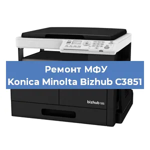 Ремонт МФУ Konica Minolta Bizhub C3851 в Перми